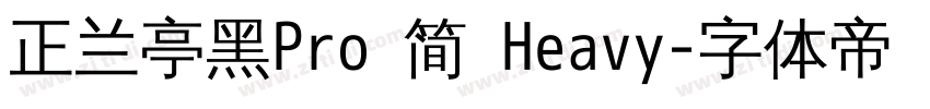 正兰亭黑Pro 简 Heavy字体转换